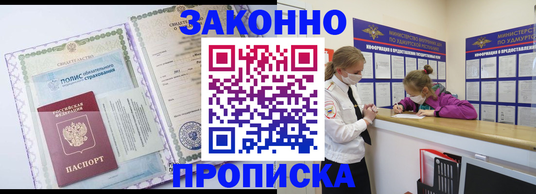 временная регистрация купить в Новошахтинске